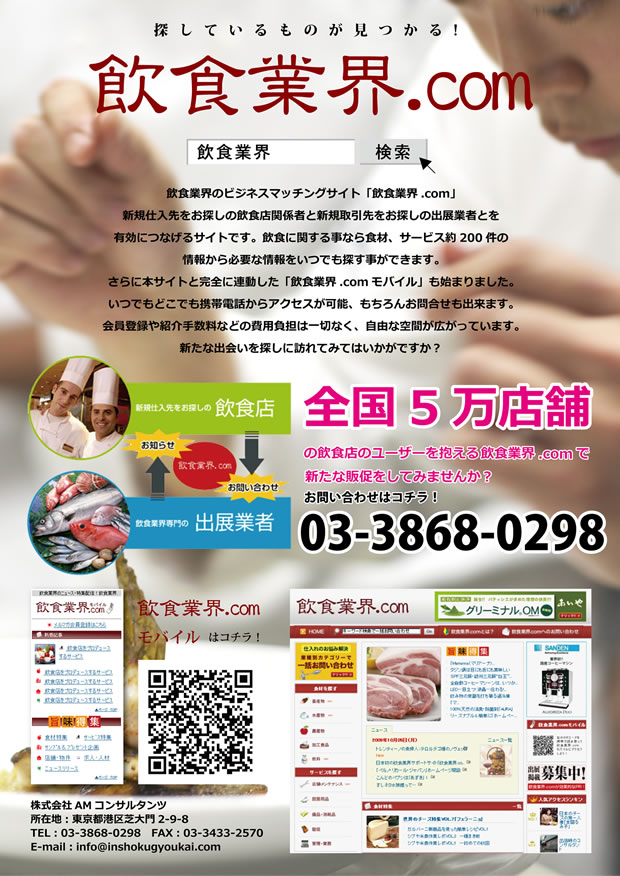 飲食業界.com