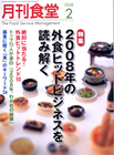 月刊食堂2月号